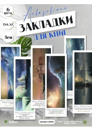 Artfrei Kitap Ayraçları - Ayvazovski /6 Adet 170772908