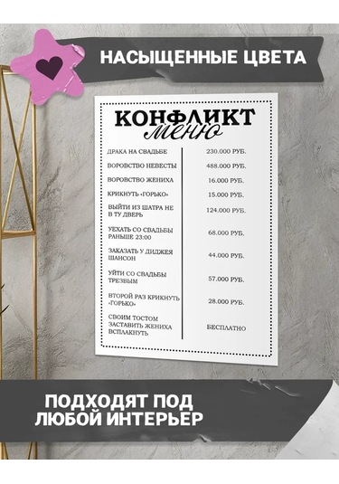 Posuta Poster Tabelası Düğün Yazılı Mizahi Menü 440283950