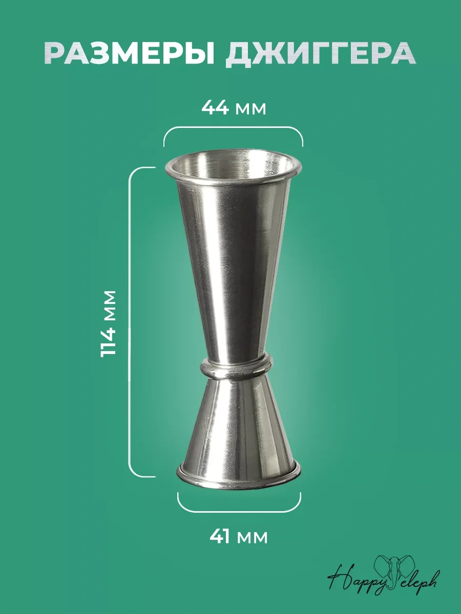 Happyeleph Jigger Bar İçecekleri İçin Drinks 264261162