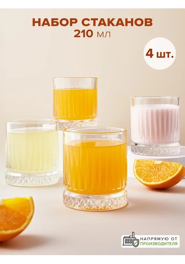 Pasabahce Düşük Cam Bardaklar 210 Ml, 4'lü Set. 10026725 Beyaz