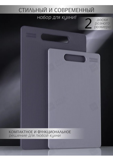 Stef & Marc Plastik Kesme Tahtası Seti, Mutfak İçin 2 Parça 195902417 Gri
