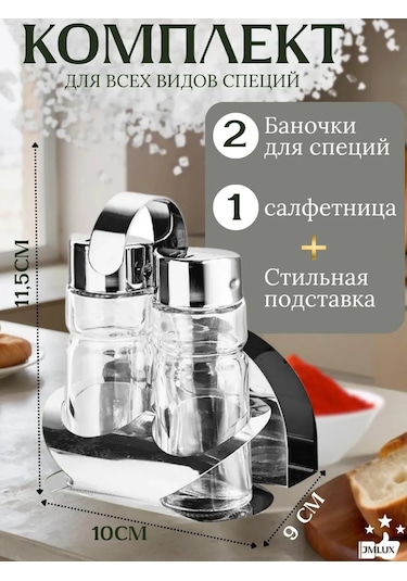 Jmlux Tuz Ve Karabiber İçin Metal Peçetelikler İle Set 187749279 Beyaz