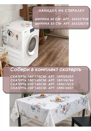 Reniola Çamaşır Makinesi İçin Örtü Kılıfı Düzenleyici 137x45 Cm 243327938 Beyaz