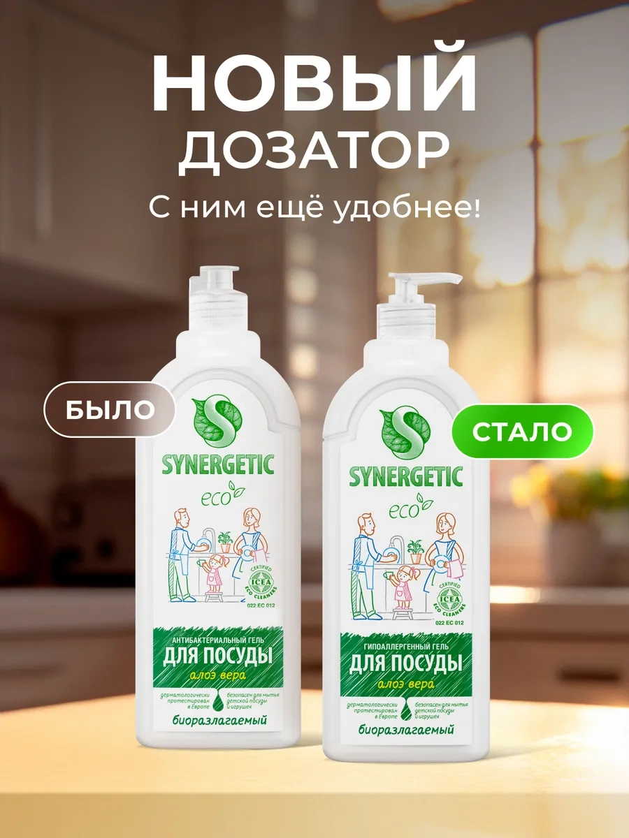 Synergetıc Bulaşık Deterjanı, Aloe, 1lt X 2adet. 451864239