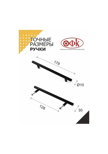 Ofk 128 Mm Metal Rayling Kolu 10 Adet 400301546 Siyah Mat