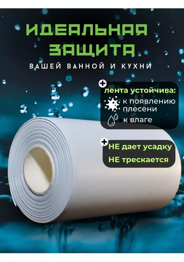 Bıg Home Banyo Süpürgelik İçin Kendinden Yapışkanlı Kenar Bandı 251652963 Beyaz