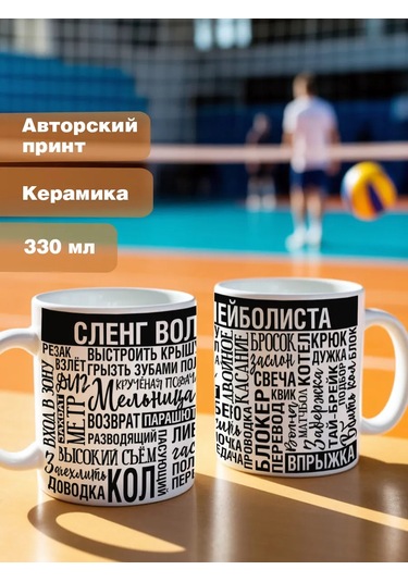 Krutye Podarkı Voleybolcuya, Antrenöre Ve Taraftar İçin Yazılı Hediye Bardak Voleybolda Başarılar 153008463 Beyaz