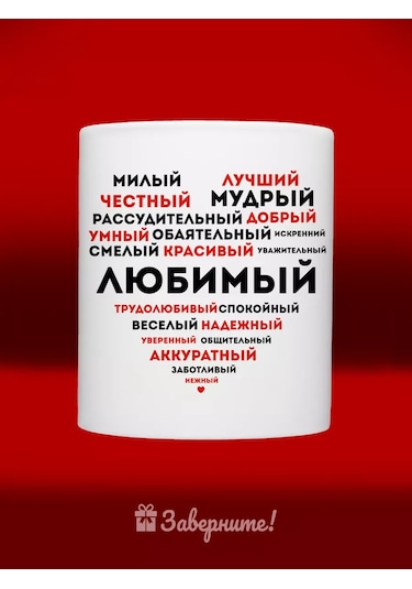 Zavernite Sevgiliye Hediye Kupa 209683506 Kırmızı