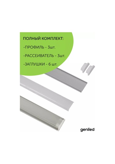 Geniled Led Şerit İçin Alüminyum Esnek Profil 1m 3 Adet 231830481 Beyaz