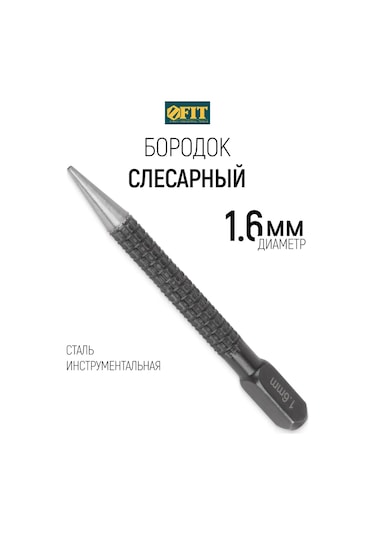Fıt Fınch Industrıal Tools Fıt Otomotiv Boro Ittihat 1,6 Mm Kerner, Marangoz Cetveli Ve Delici 100503789