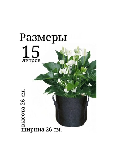 Umnyj Sad Kulplu Kumaş Saksı 15 Litre. 4'lü Set. 95471766