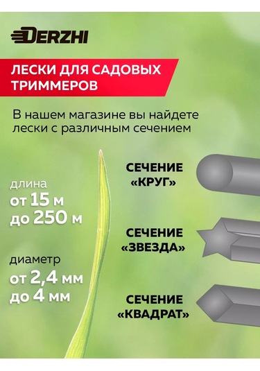 Derzhı Tırpan Misinası Yuvarlak 2,4mm, 15m 228233164