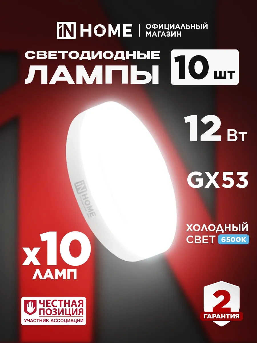 In Home Gx53 12w 6500k 10'lu Led Ampuller. 178274602