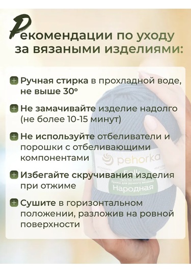 Pehorka Örgü İpliği Narodnaya 255 - 5 Adet 245400505