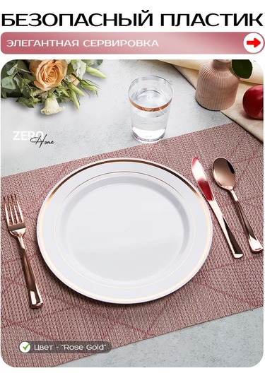 Zero Home Parti İçin Tek Kullanımlık Plastik Sofra Takımı 252576213 Diğer