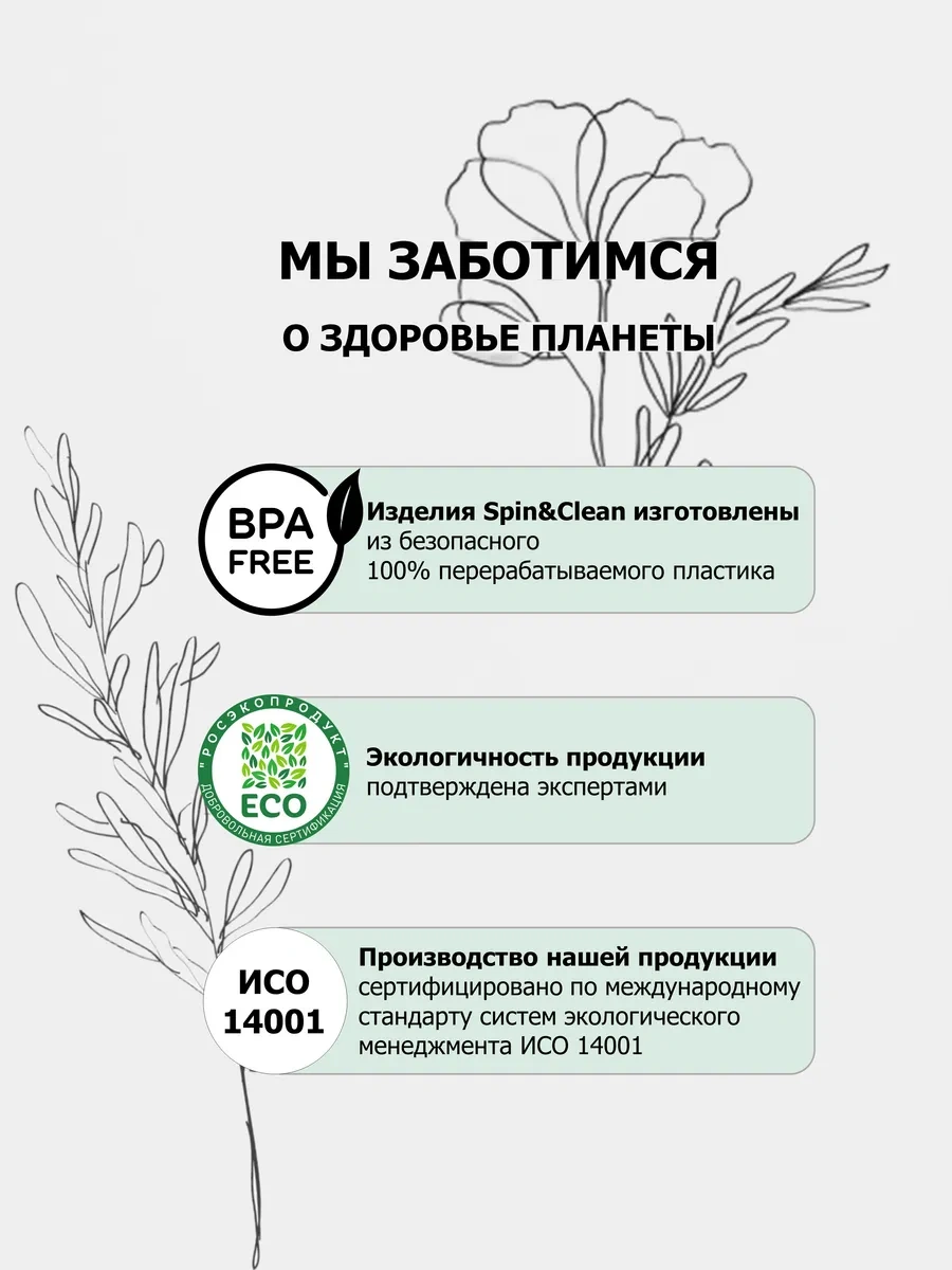 Spin&clean Plastik Yer Süpürücü 381030600