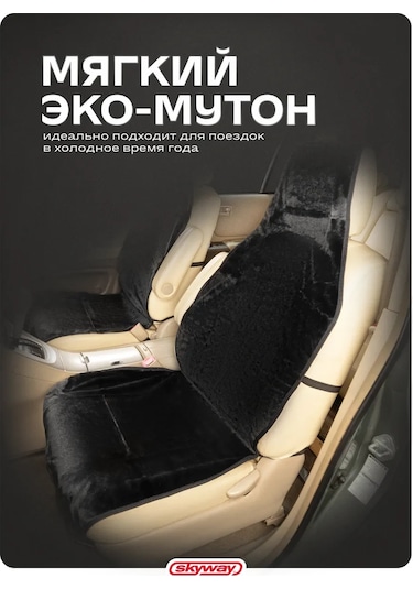 Skyway Araba Koltuğu İçin Kürk Kılıf Seti. 4 Adet. 305175320