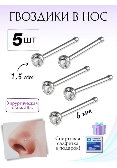 Fınky 5 Adet Burun Kaşıntısı İçin Çivi Seti 432452748 Gri