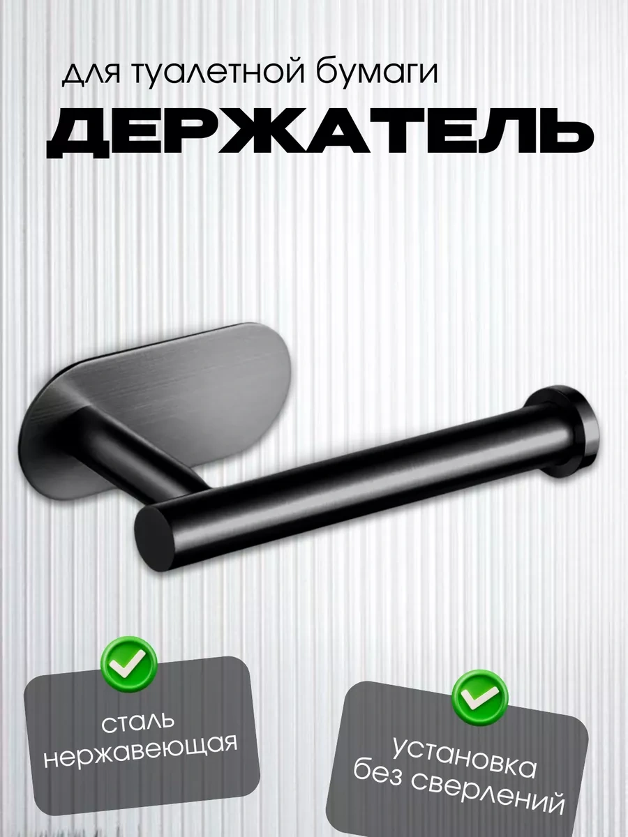 Karapi Tun Delme Gerektirmeyen Kendinden Yapışkanlı Tuvalet Kağıdı Tutucu 215220937 Siyah