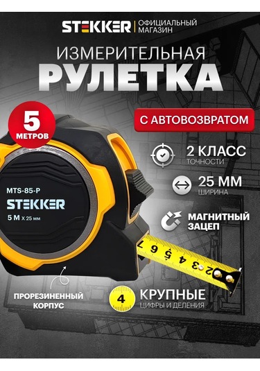 Stekker 5 M İnşaat Ölçüm Şerit Aleti 349598284 5 M