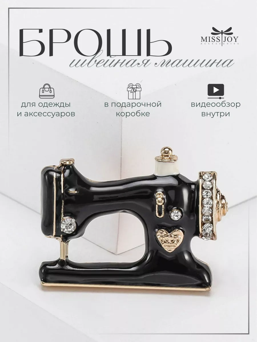 Miss Joy Dikiş Makinesi Broş Orijinal Alışılmadan Farklı 154579535 Siyah