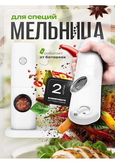 Winner Star Elektrikli Baharat Değirmeni, 2 Parçalı Set 449442355 Beyaz