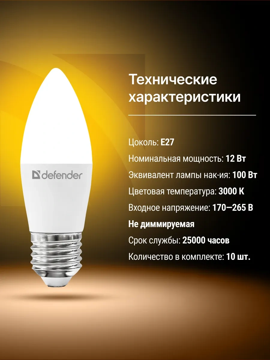 Defender Mumlulu Ampul, Sıcak Beyaz, 10 Adet C37-12w-830-e27 273161198