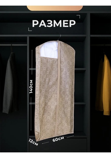 Homy Mood Kıyafet Kılıfları İle Saklama Kapaları 176857878 Bej