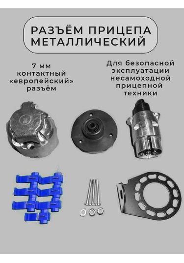 Mz Römork İçin Metal Konnektör Seti 7 Pin 268569691