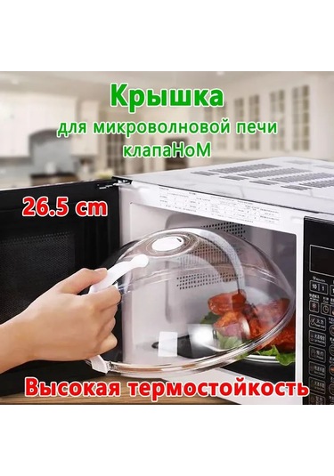 Lemestar Montions Mikrodalga Kapağı - 26.5 Cm Çapında, Yiyecek Sıçramalarına Karşı Koruma Sağlayan Pratik Mutfak Aksesuarı Şeffaf