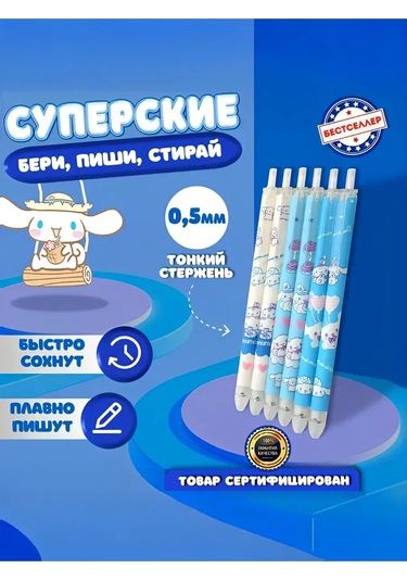 Bestseller Cinnamoroll 6'lı Silinebilir Otomatik Kalem Seti 305391744 Açık Mavi