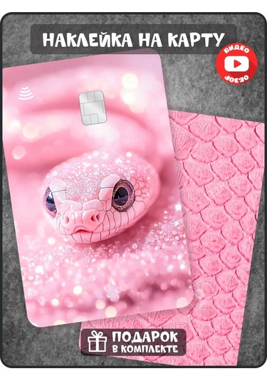 Fosti Bordo Yılanlı Banka Kartı Etiketi 394387496