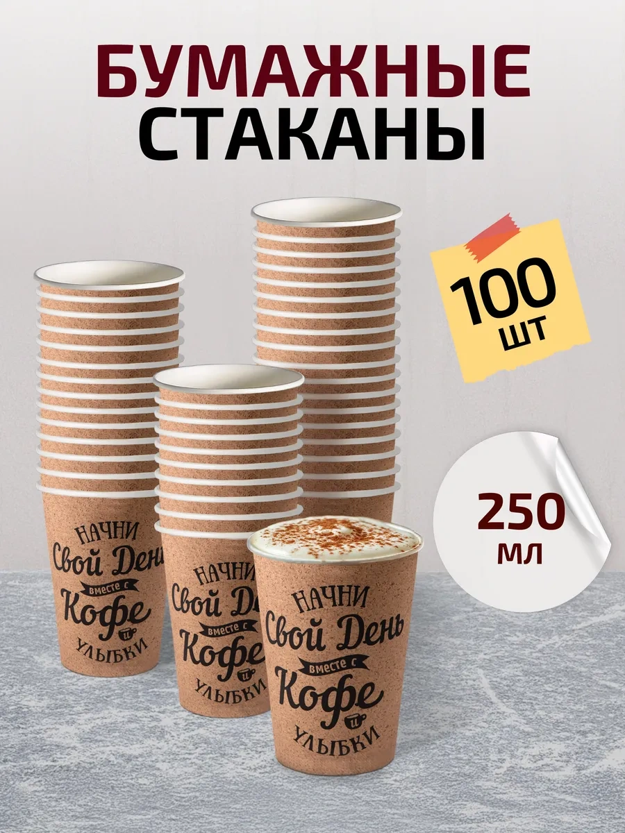 Formateco Kahve Ve Çay İçin 250 Ml 100 Adet Tek Kullanımlık Kağıt Bardak 322276544 Bej