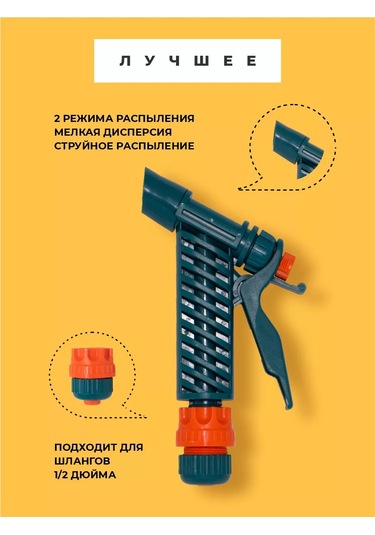 Medalyan Sulama Tabancası 153506064