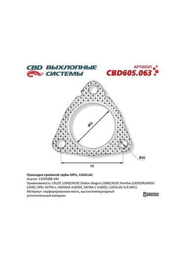 Cbd Chevrolet, Opel Alıcı Borusu Contası 334914583