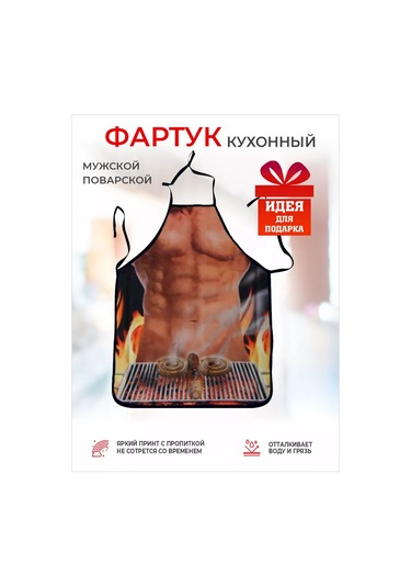 Kitchenfun Mizahi Erkek Aşçı Önlüğü 243432968 Bej