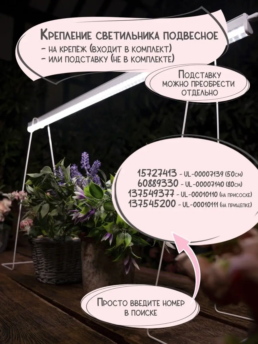 Uniel Bitkiler Ve Fideler İçin Tam Spektrumlu 24w Fitolamba 49900769 Krem