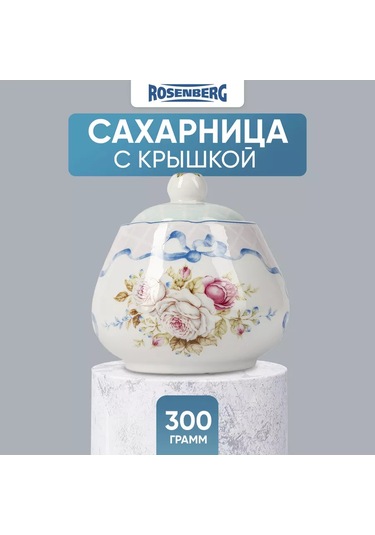 Rosenberg Kapaklı Seramik Şekerlik 192892443 Beyaz