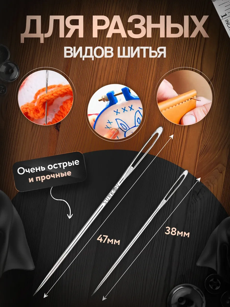Surkov Dikiş İğneleri, Büyük Gözlü İğneler Ve İplik Geçirici 188938722