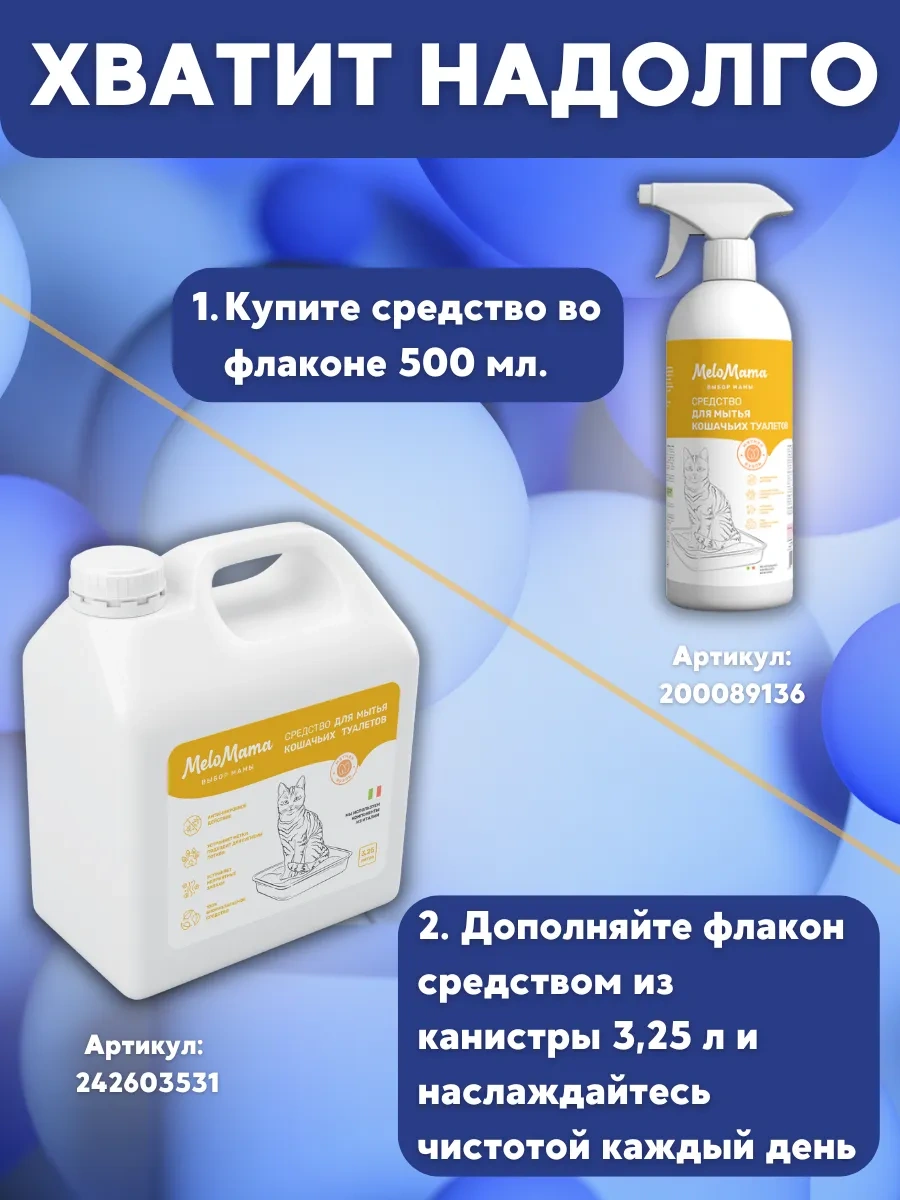 Melomama Hayvanlar İçin Koku Giderici 242603531