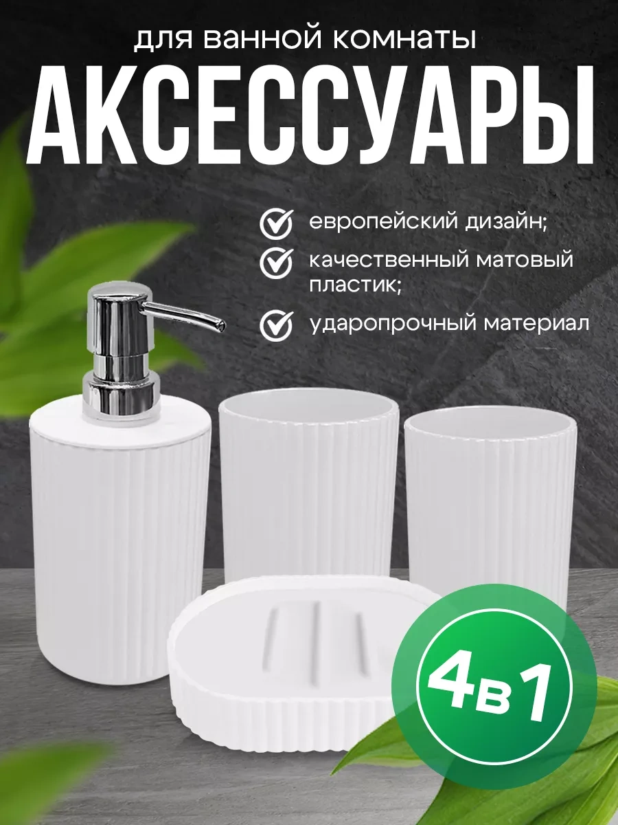 Conflate Banyo Seti 4 Adet. 233032795 Beyaz