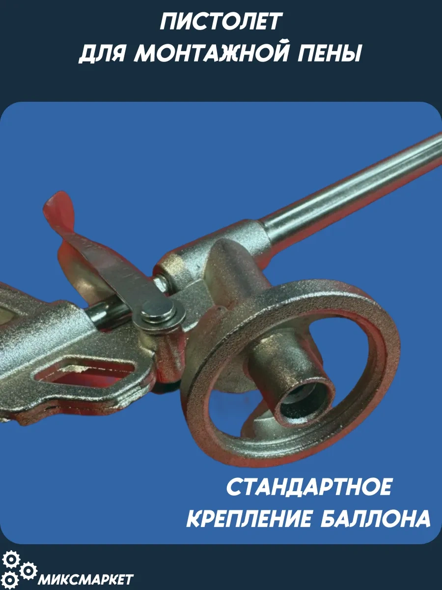 Miksmarket Metalten Köpük Tabanca 303637376