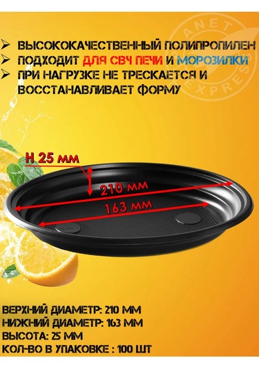 Planet Express Siyah 100 Adet Plastik Tek Kullanımlık Tabak 392147174 100 adet