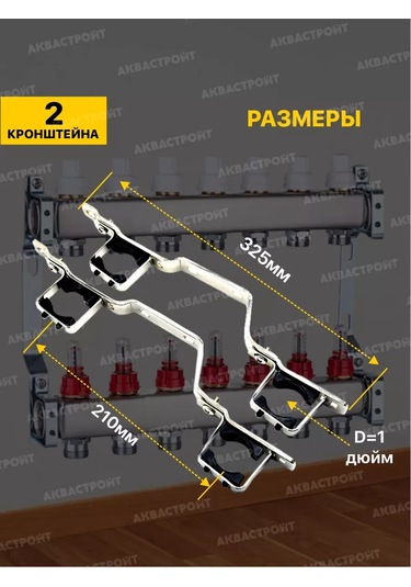 Thermofix Kolektör İçin Evrensel Braket 1" Çift 150749302