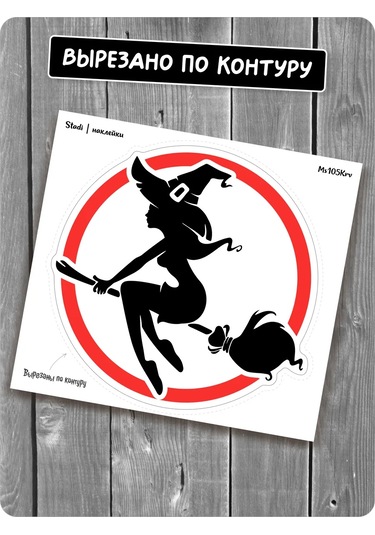 Stadi Oto İçin Çöp Adamlı Süpürge Çıkartması 239826313