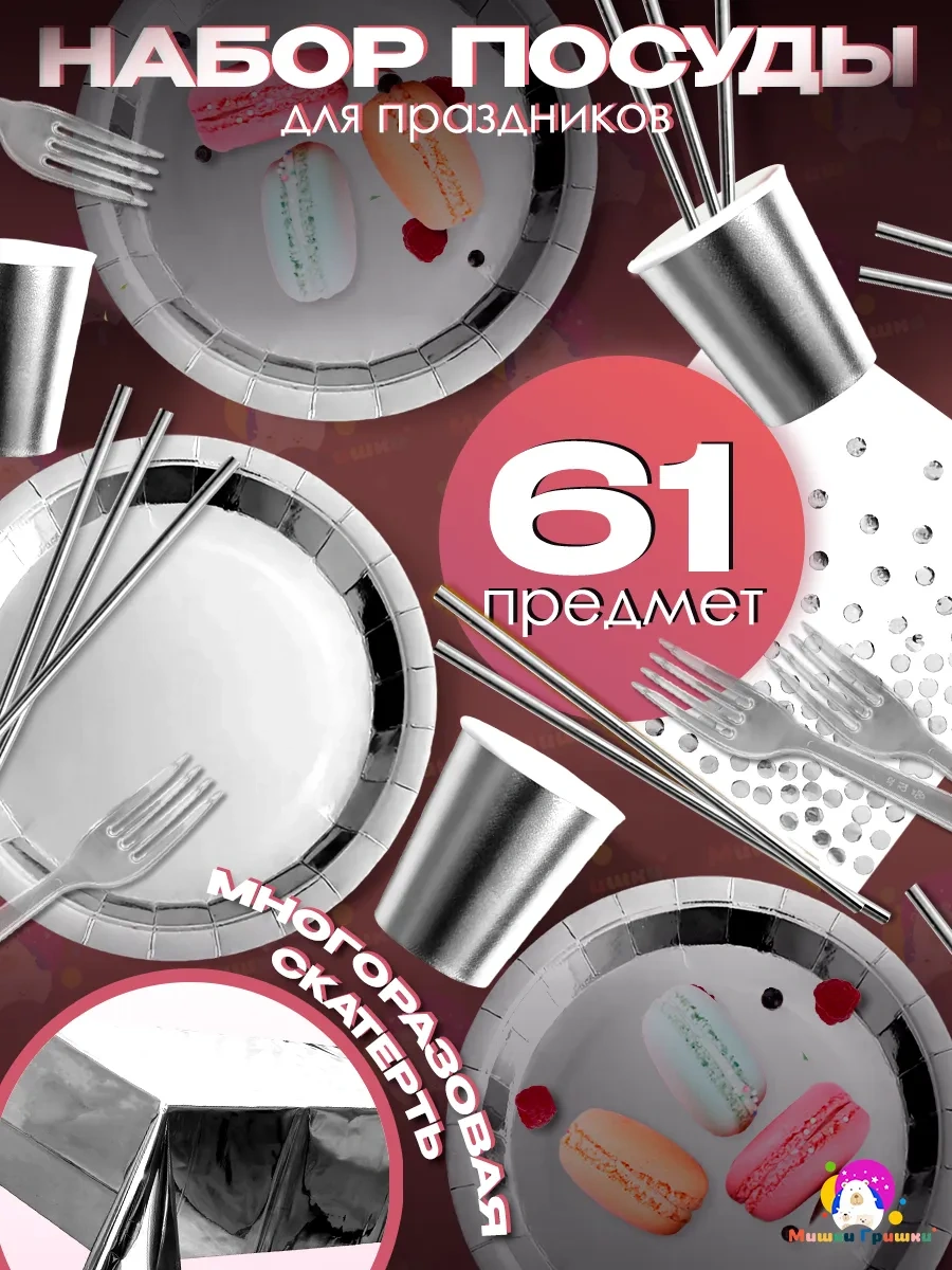 Miski Griski Bir Kullanımlık Tabak Takımı Bardaklar Ve Tabaklar 152949067 100 adet