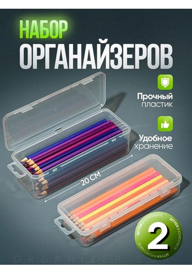 Organizer Box 2 Adet Saklama Düzenleyici, Küçük Eşyalar İçin Konteyner 347995983 Beyaz