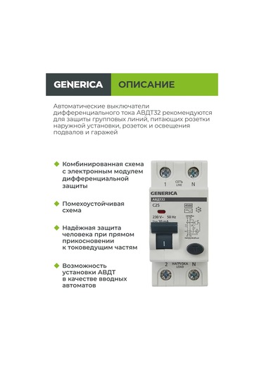 Generica Otomatik Diferansiyel Akım Şalteri C25 201764077