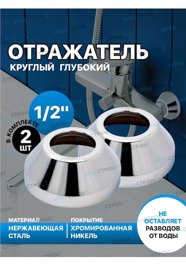 Thermofix Musluk İçin Yuvarlak Derin Reflektör 1/2" - 2 Adet 174450101