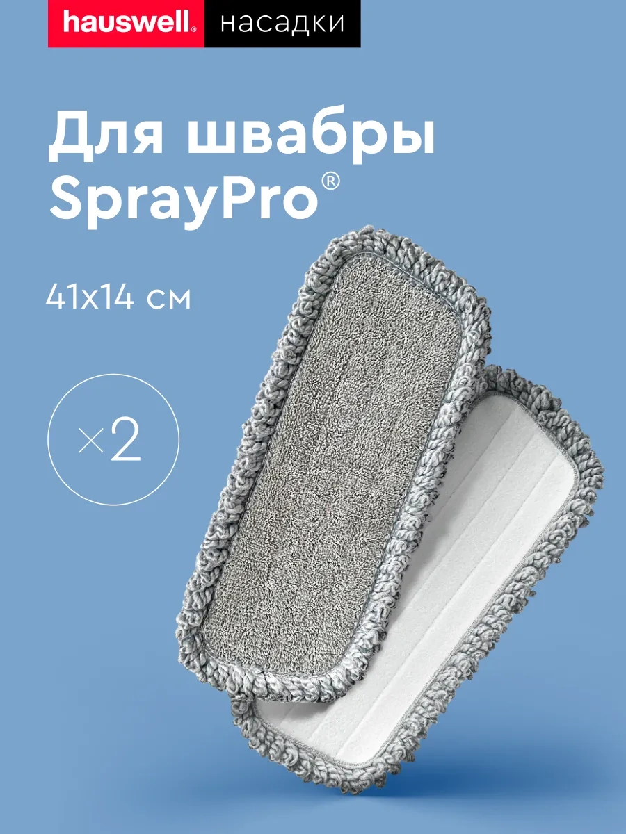 Hauswell Spraypro Paspas Başlıkları 36405526
